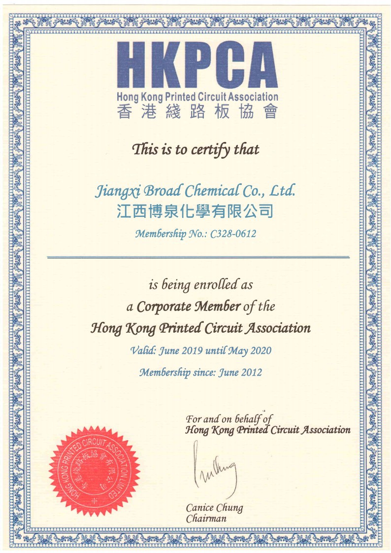 香港线路板协会证书